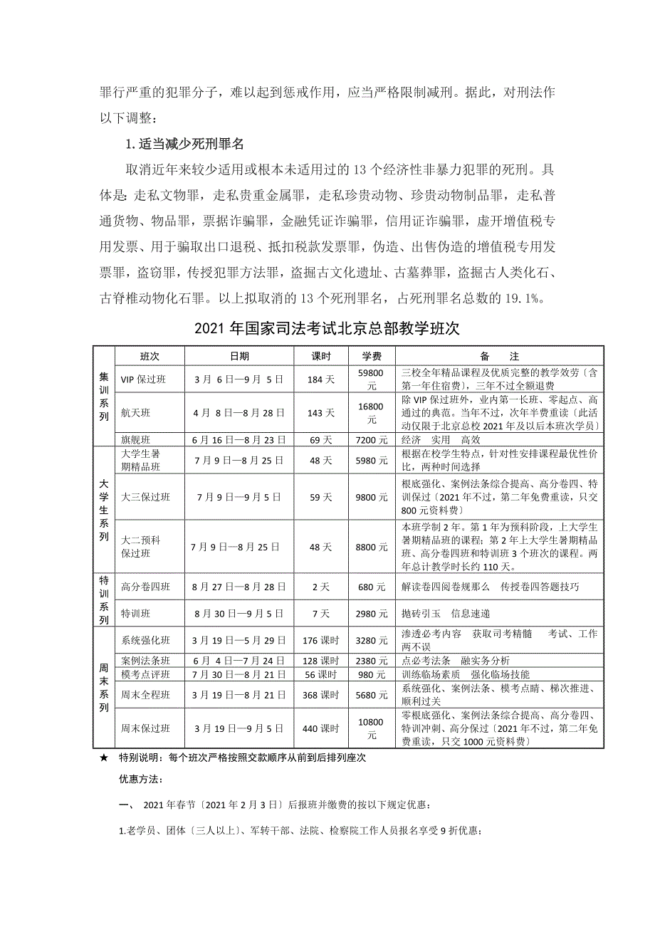 刑法修正案八解读_第2页