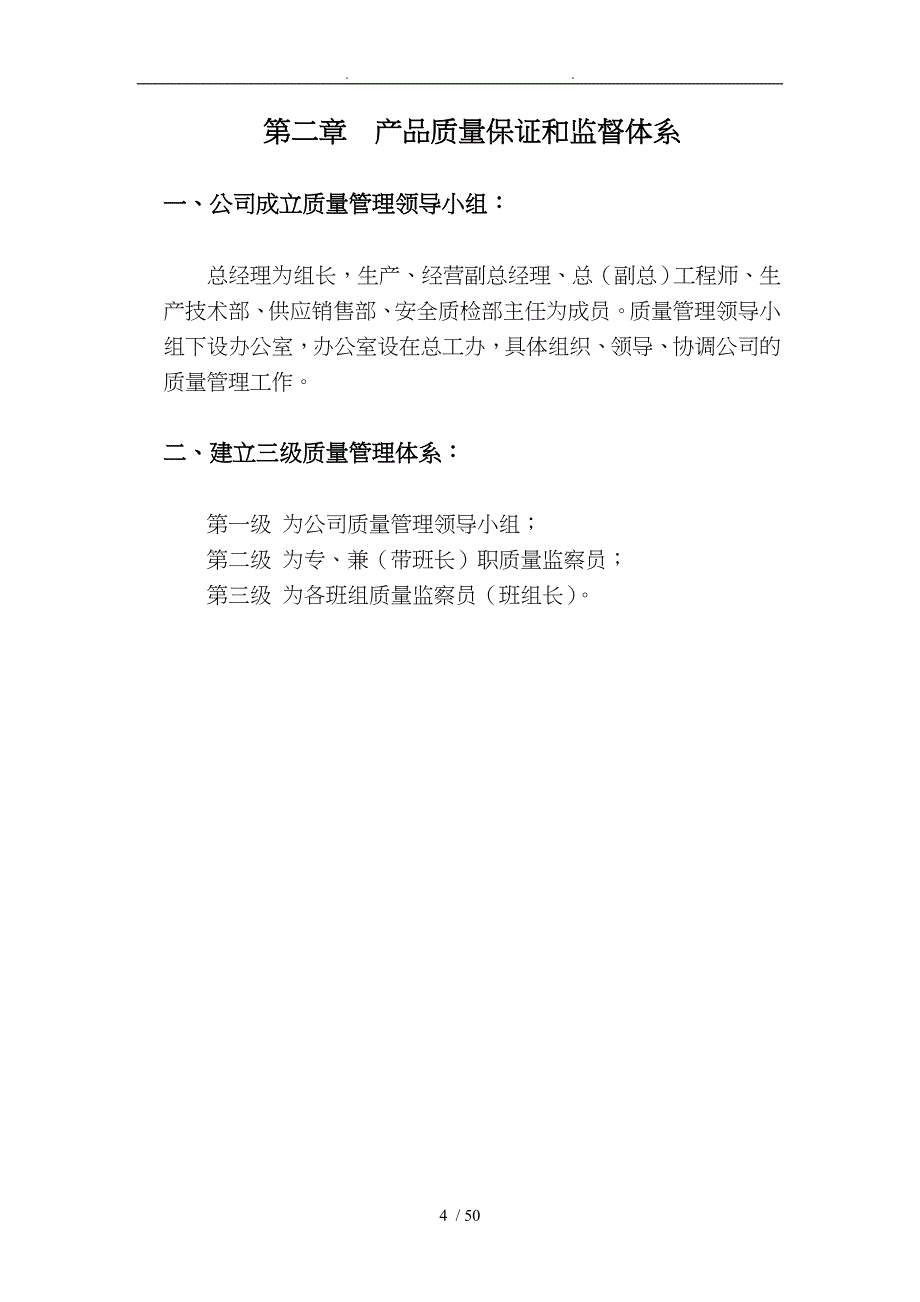 某水泥制品有限责任公司质量管理制度汇编_第4页