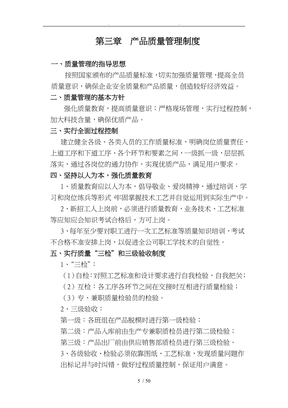 某水泥制品有限责任公司质量管理制度汇编_第5页