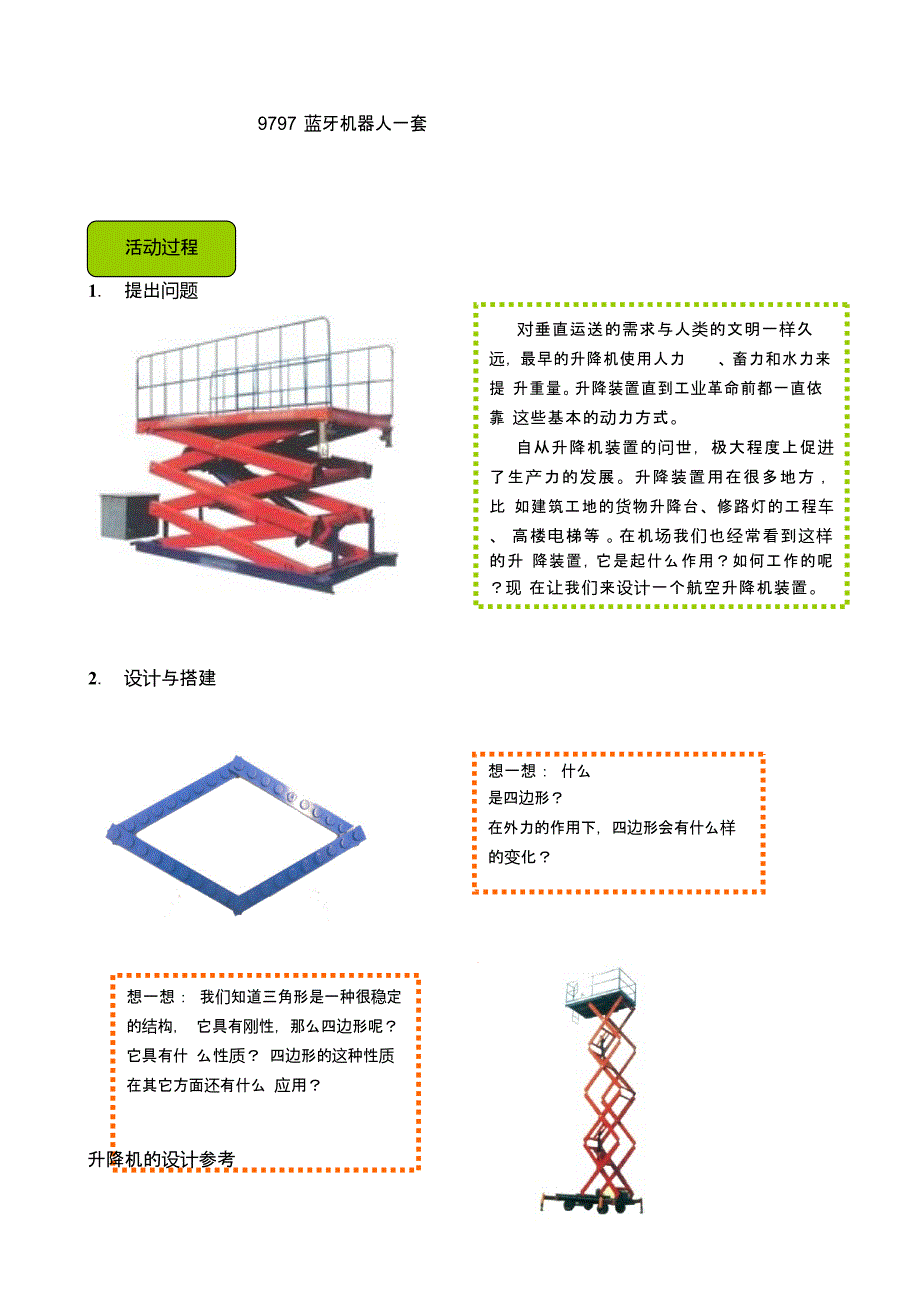 五年级3乐高NXT-空升降机-电动.doc_第2页