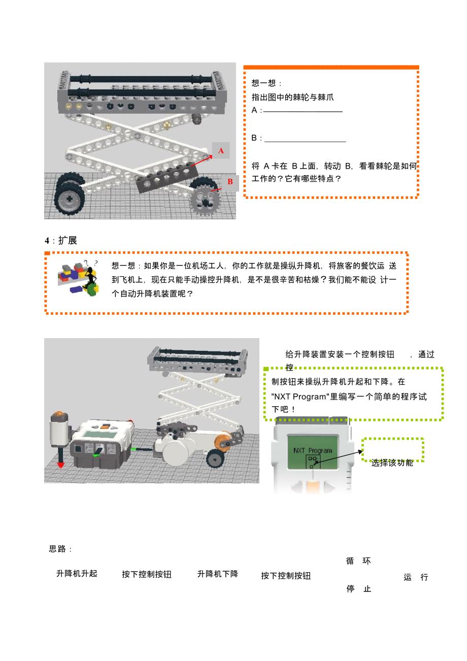 五年级3乐高NXT-空升降机-电动.doc_第4页