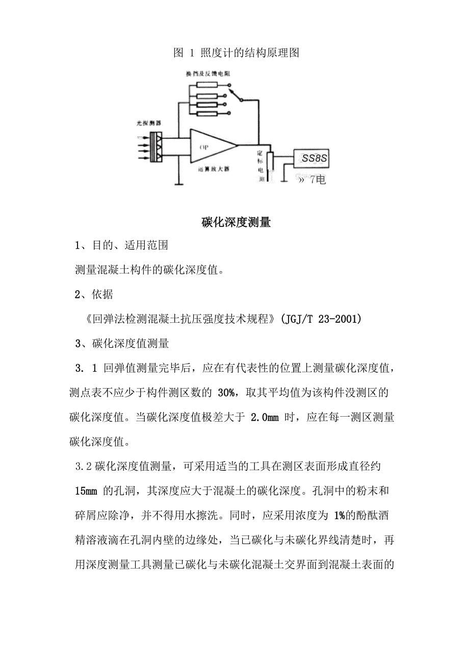 隧道检测方法_第5页