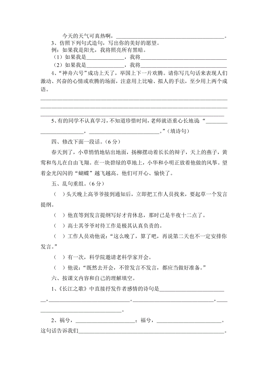 六年级语文第一学期期末试卷.doc_第2页