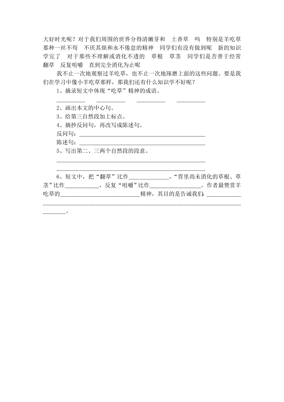 六年级语文第一学期期末试卷.doc_第4页