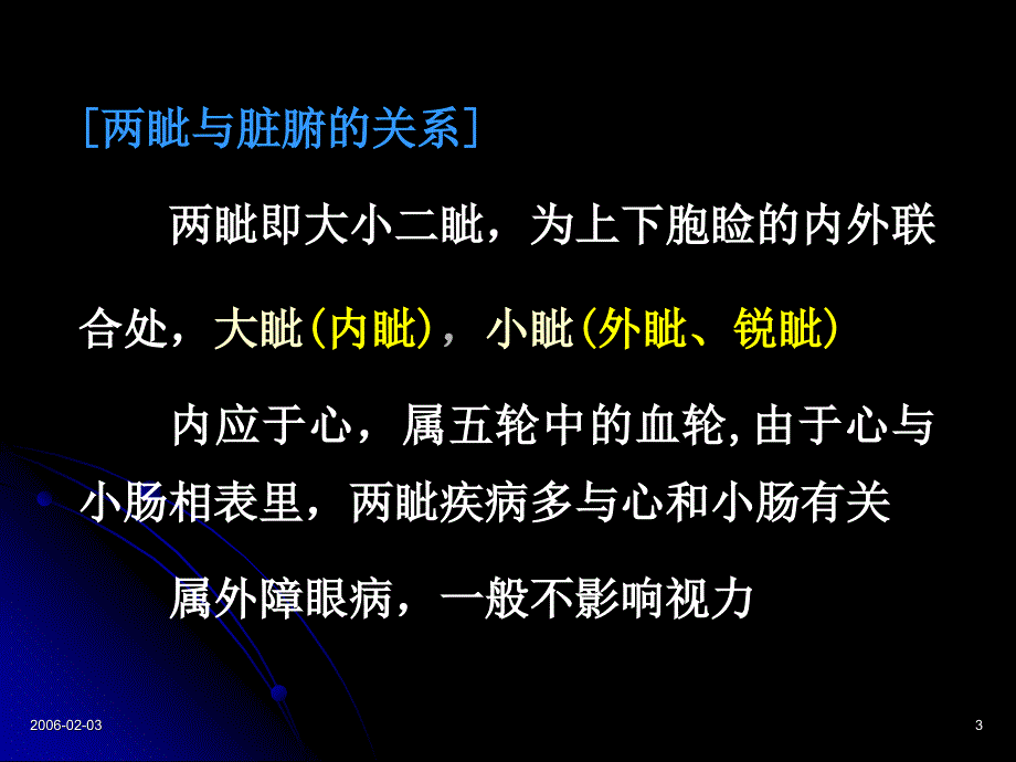 两眦疾病PPT课件_第3页