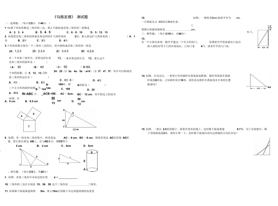 第一章勾股定理测试题_第1页