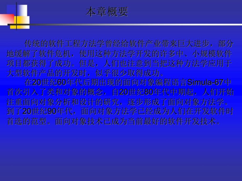 第2章面向对象方法学导论_第2页