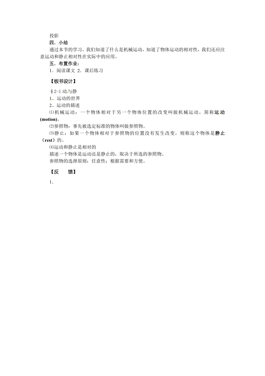 [最新]沪科版八年级物理上册　2.1 动与静 教案2_第3页