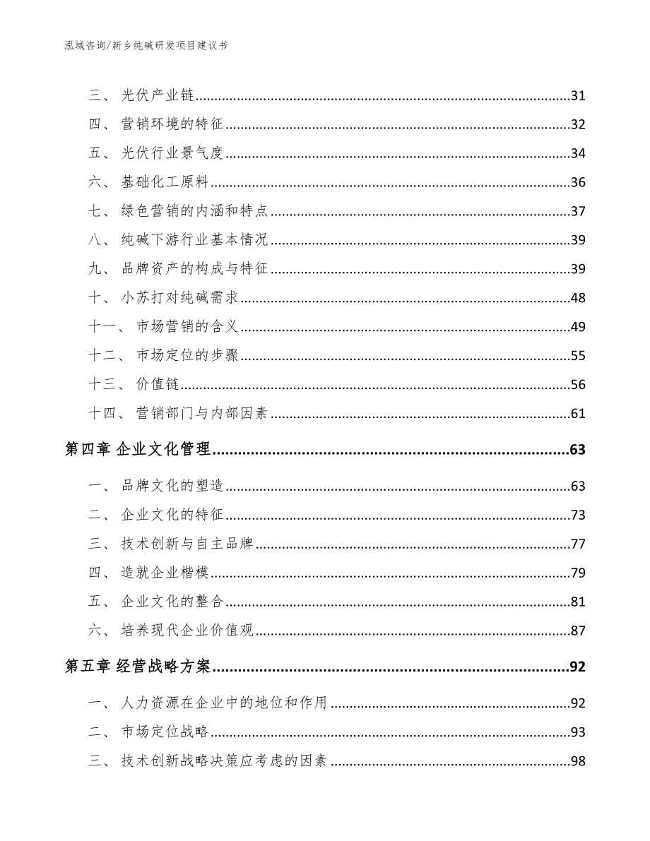 新乡纯碱研发项目建议书_模板参考_第3页