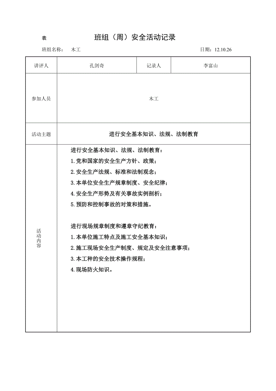 木工班组周安全活动记录_第2页