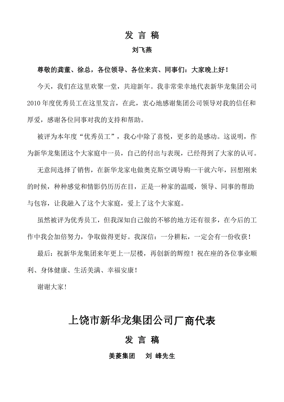 优秀员工、董事长、总经理等讲话稿_第2页