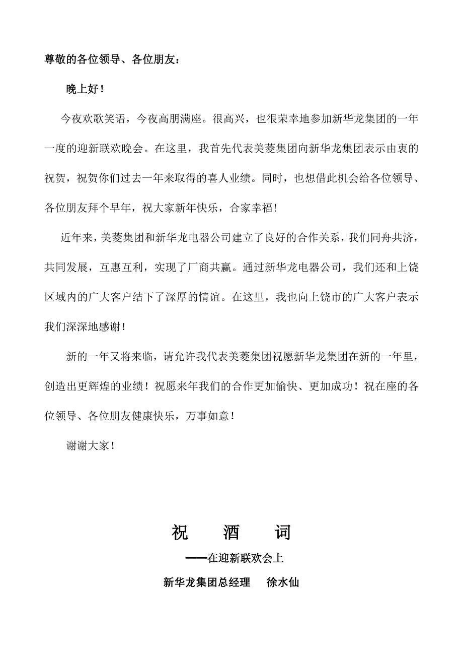 优秀员工、董事长、总经理等讲话稿_第3页