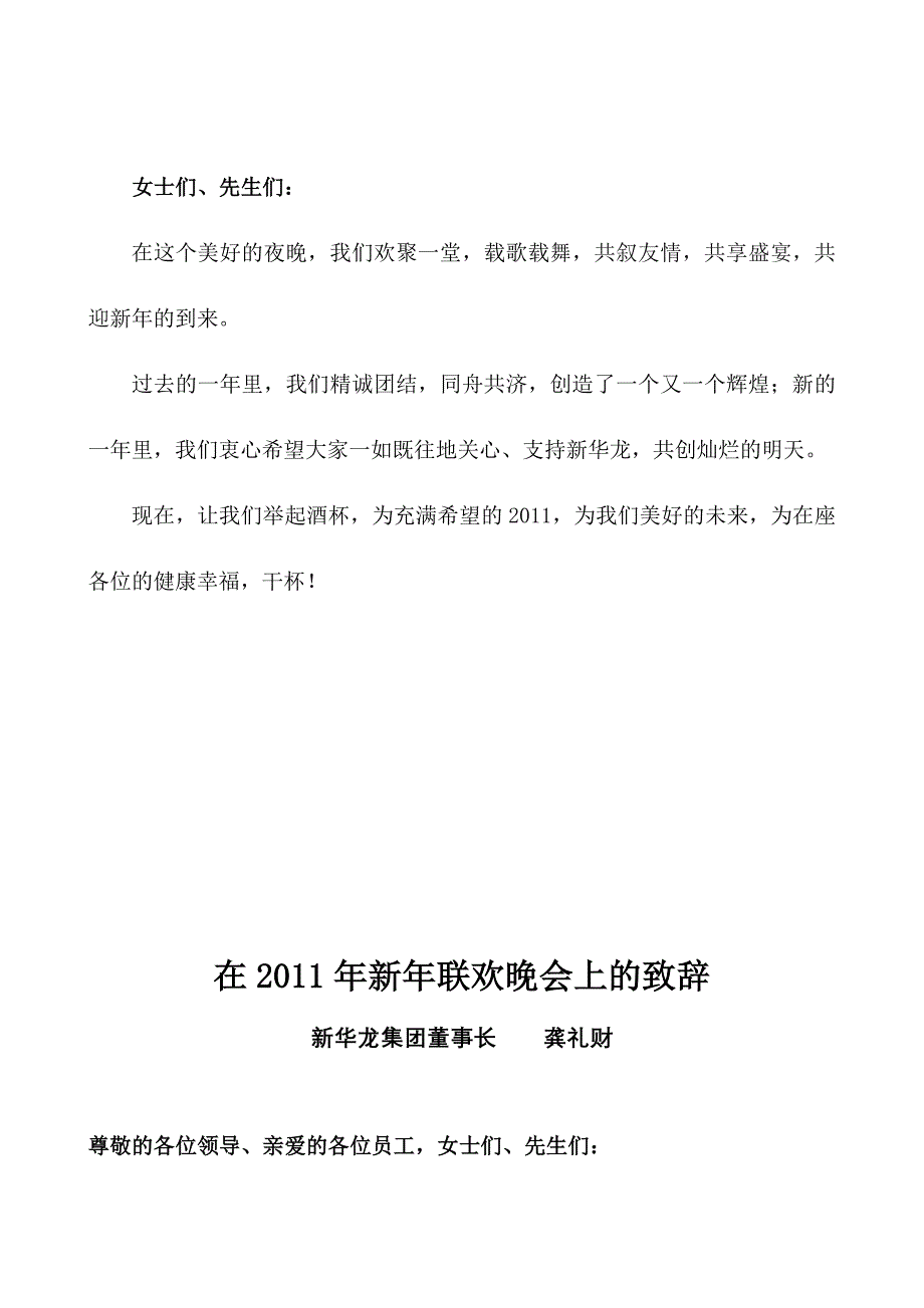 优秀员工、董事长、总经理等讲话稿_第4页