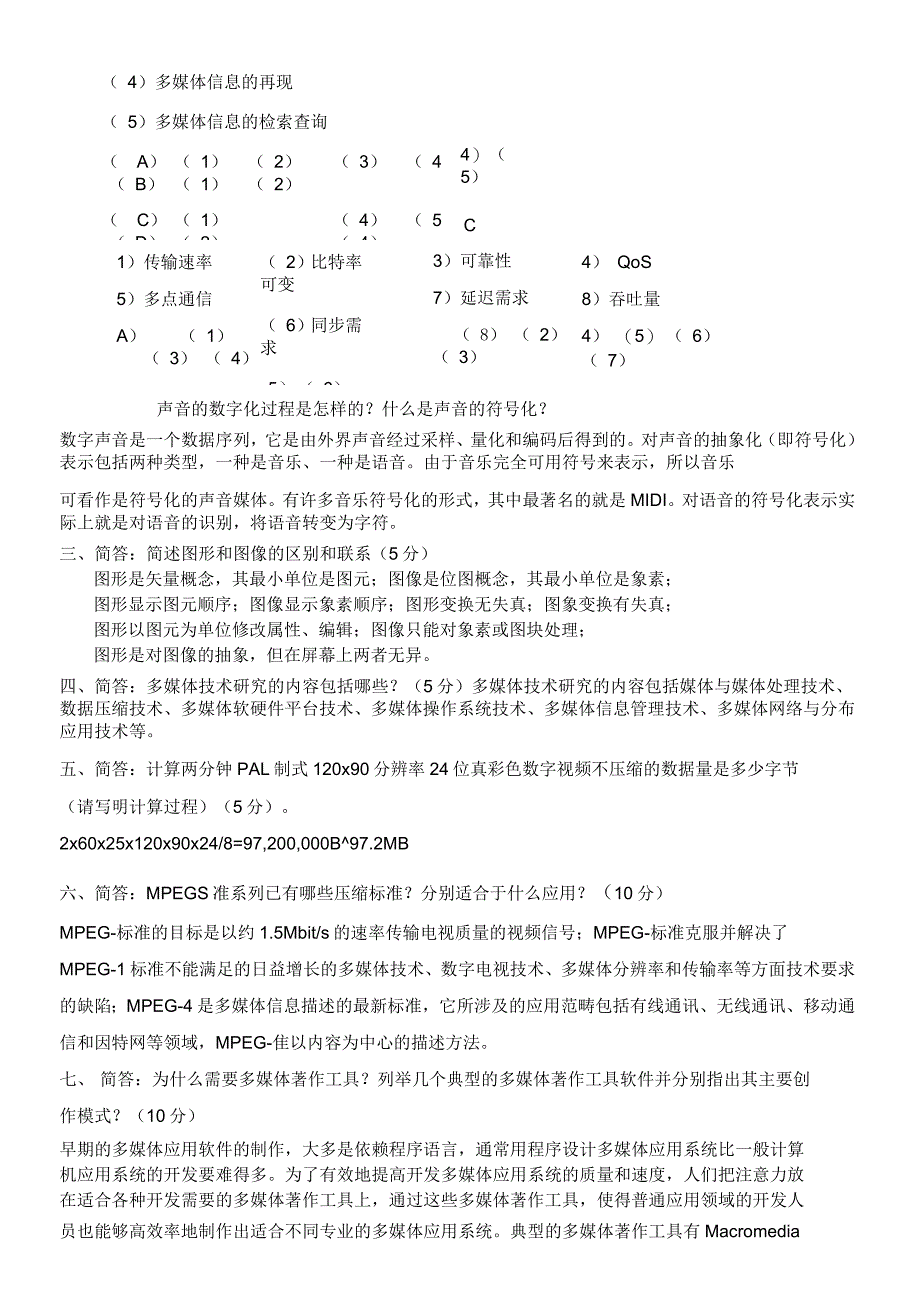 多媒体技术试卷及答案_第3页