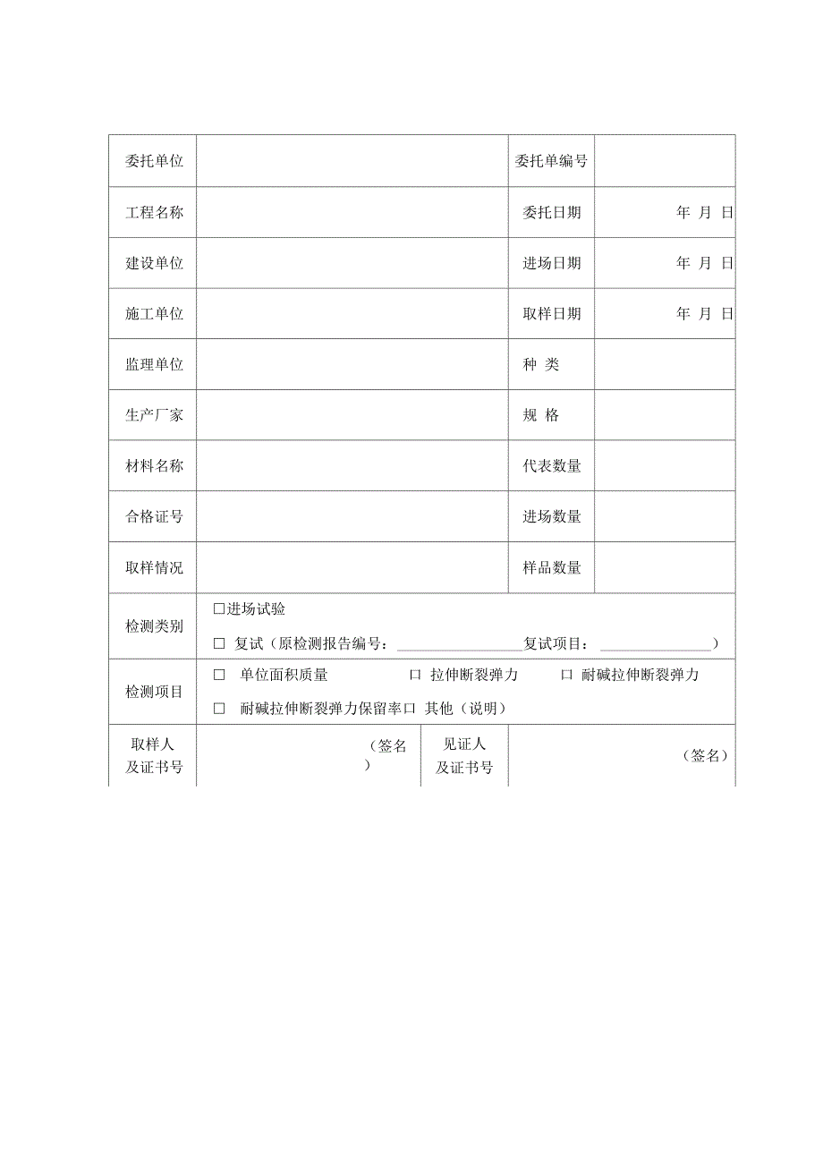 玻纤网委托单_第1页