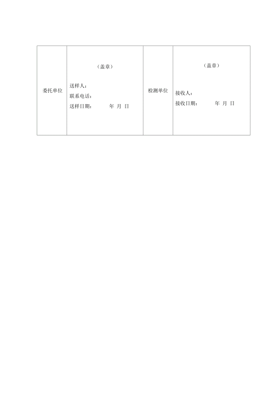 玻纤网委托单_第2页