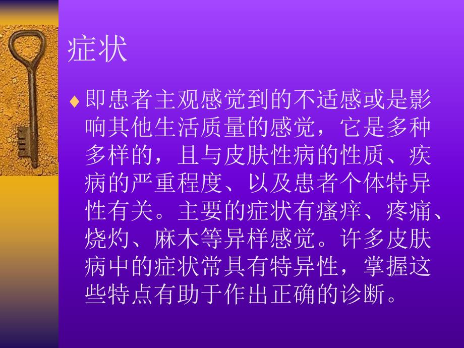 皮肤性病的临床表现和诊断知识_第3页