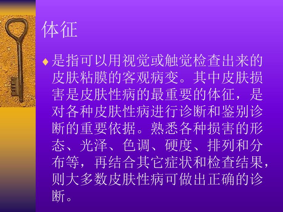 皮肤性病的临床表现和诊断知识_第4页