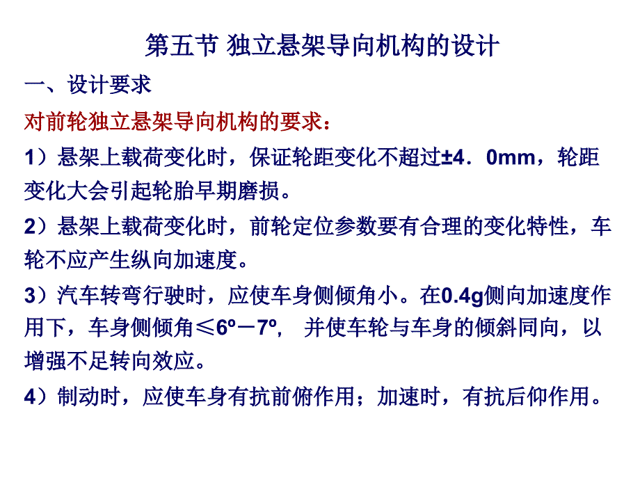 《悬架设计》课件_第1页