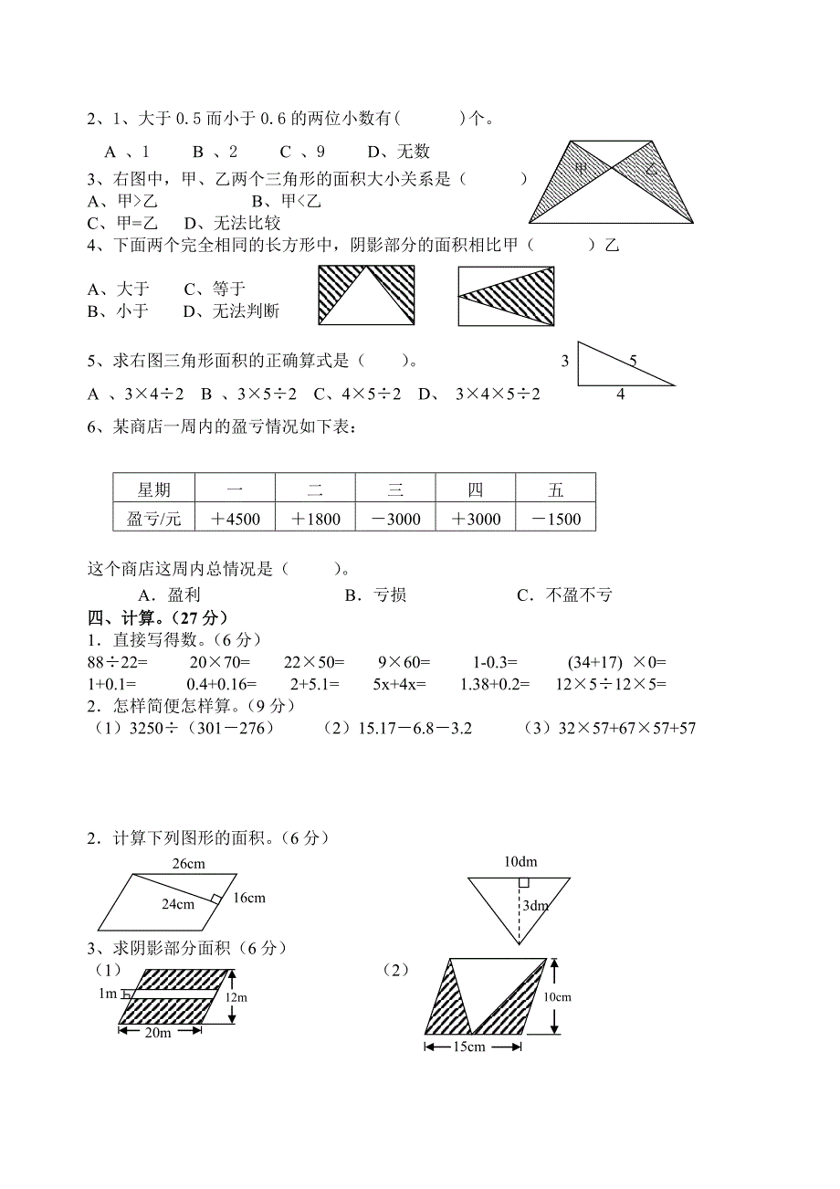 五年级数学秋学期期中学情调研试题_第2页