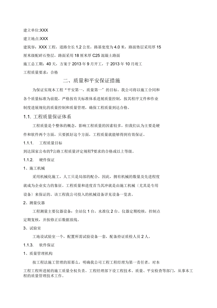 道路硬化工程施工设计方案及对策_第2页