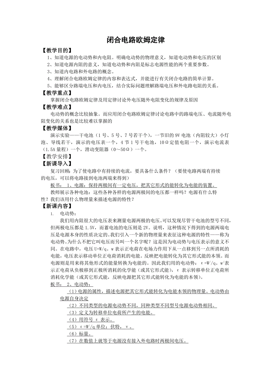 闭合电路欧姆定律_第1页