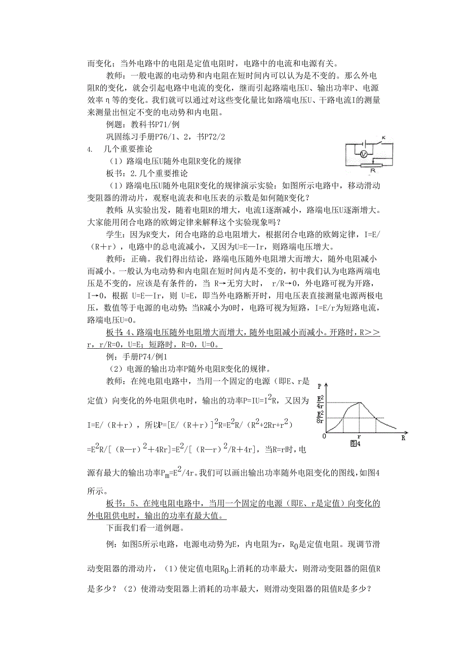 闭合电路欧姆定律_第3页