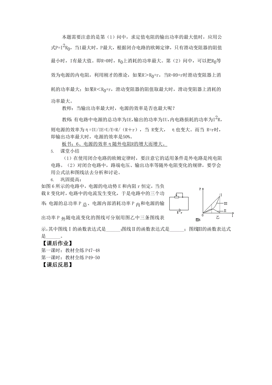 闭合电路欧姆定律_第4页