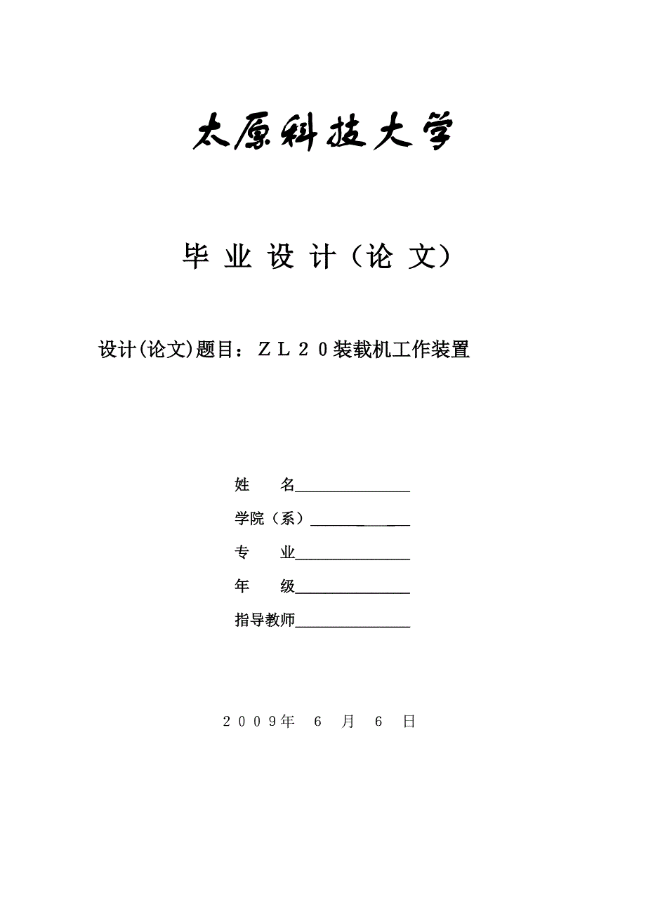 毕业设计说明书(ZL20装载机).doc_第1页