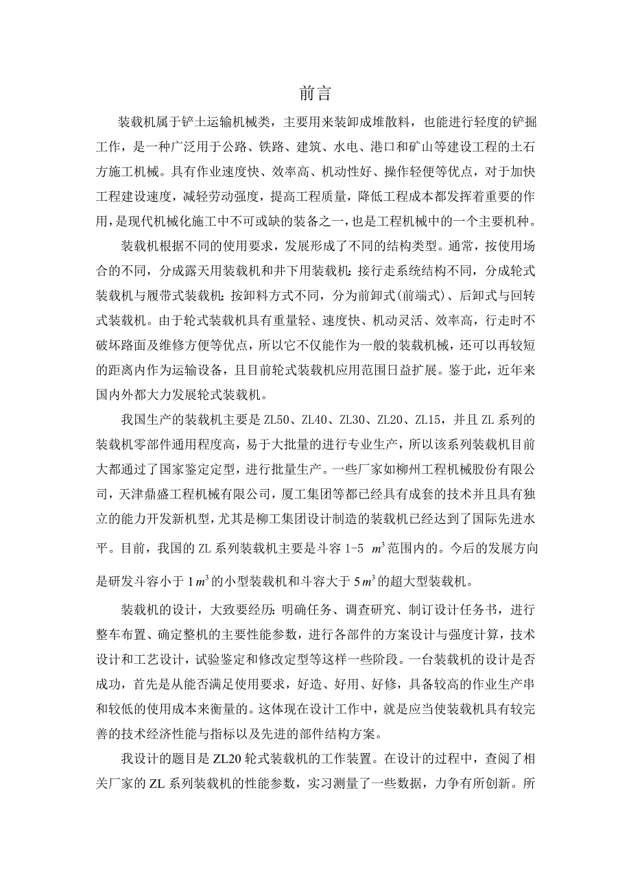 毕业设计说明书(ZL20装载机).doc_第2页