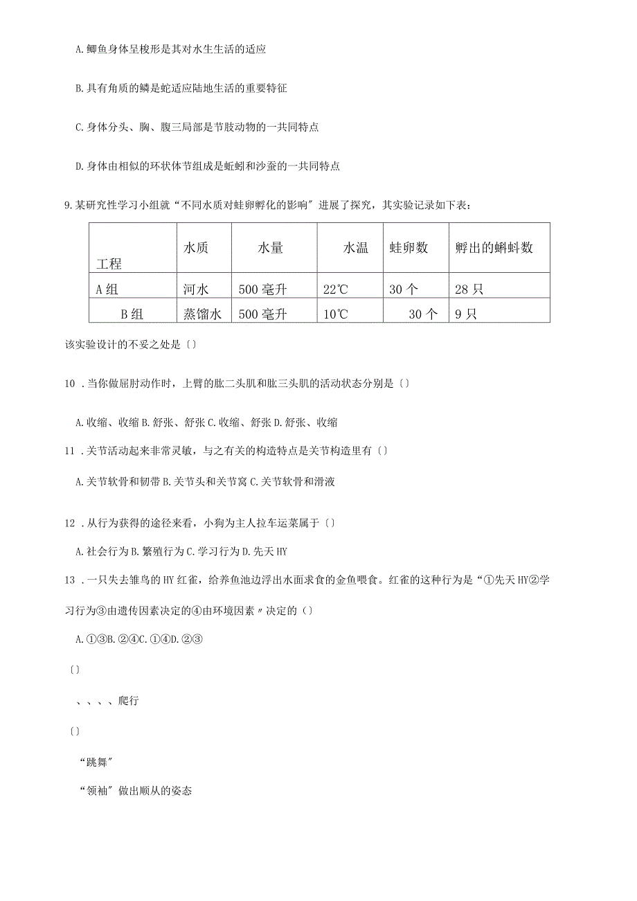 七年级生物第一学期阶段性检测试题 试题_第2页