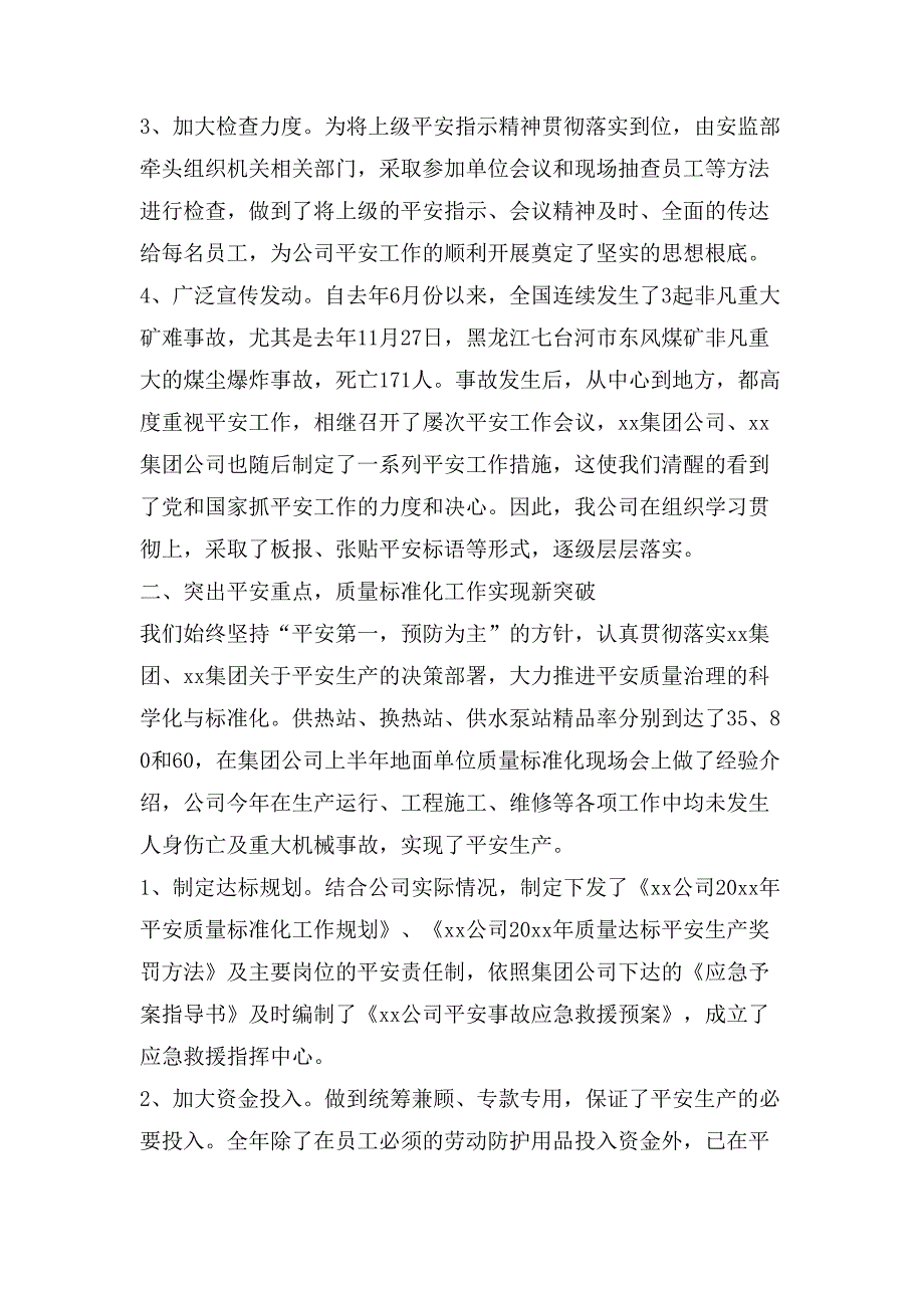 矿业集团供热供水公司安全生产先进事迹材料.doc_第2页