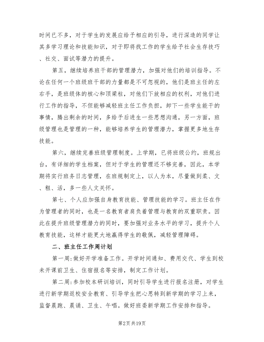 2022年中职学校班主任工作计划范文_第2页