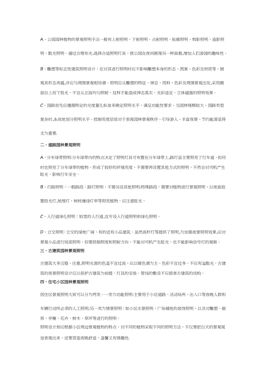 园林景观照明设计的四大原则和五大类型解析_第2页