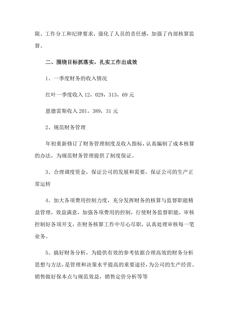 （精品模板）2023年季度工作总结锦集七篇_第4页