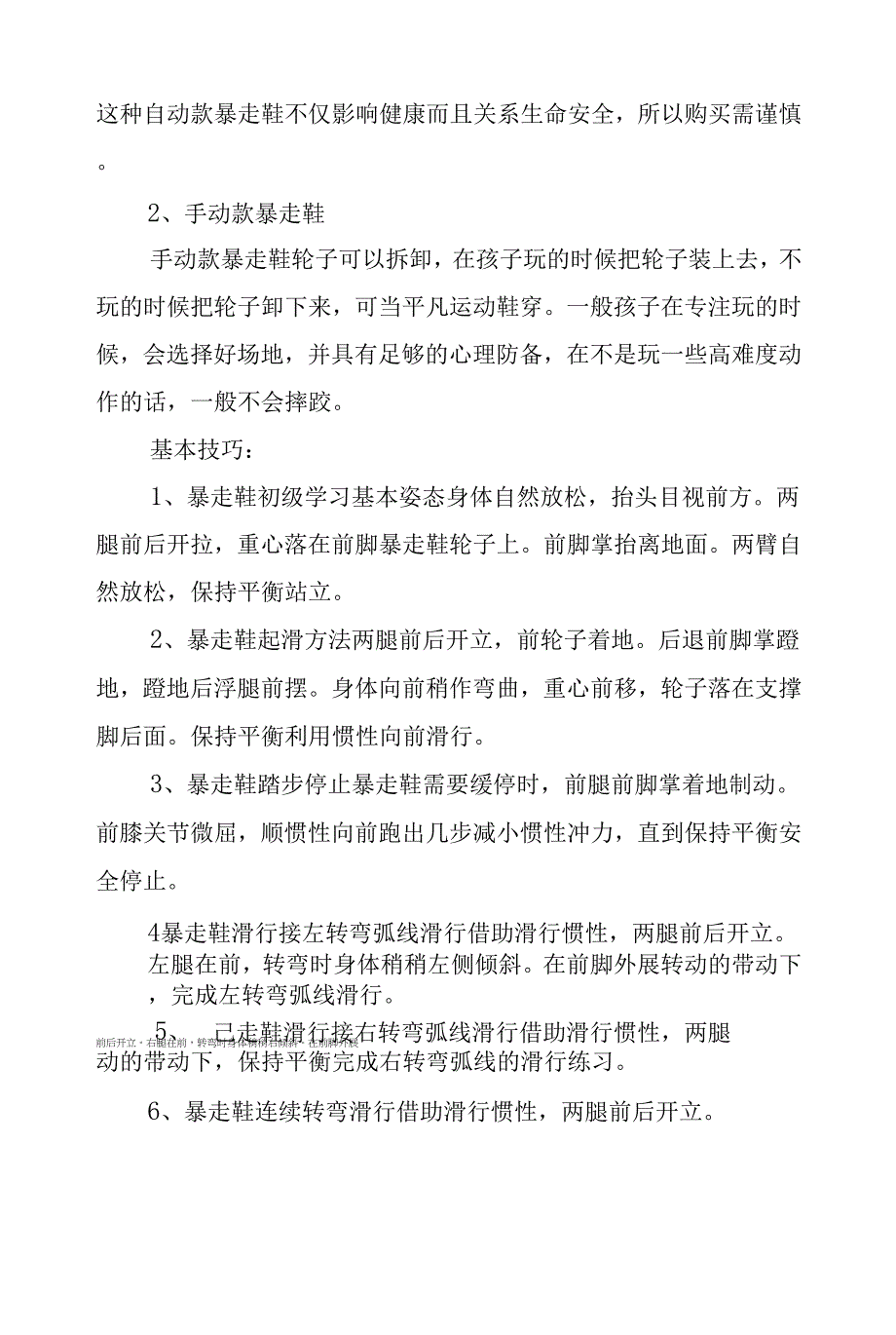 新一代休闲运动——暴走鞋.docx_第2页