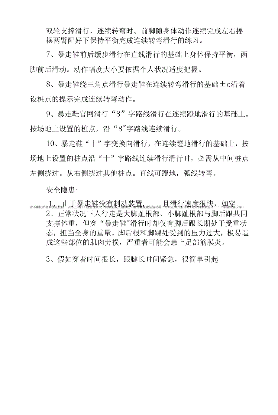 新一代休闲运动——暴走鞋.docx_第3页