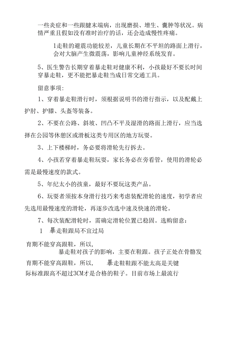 新一代休闲运动——暴走鞋.docx_第4页