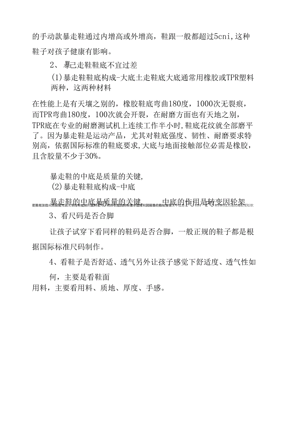新一代休闲运动——暴走鞋.docx_第5页