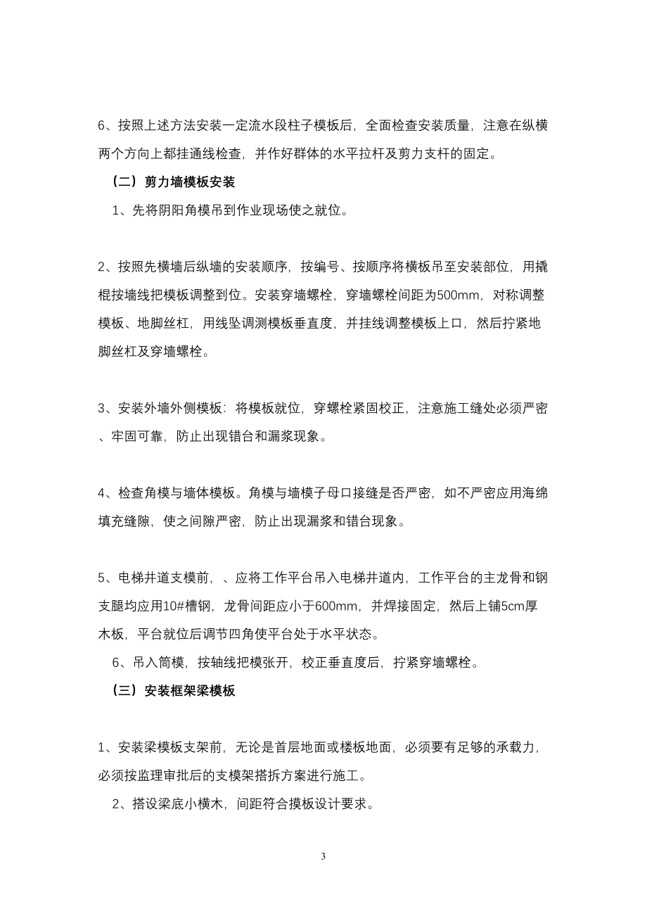 框剪结构模板工程施工方案()（天选打工人）.docx_第3页