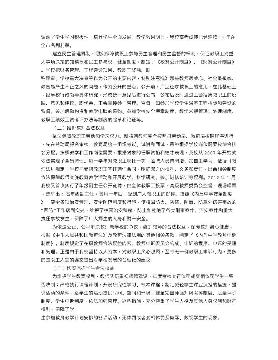 中学依法治校汇报材料(共10篇).doc_第5页