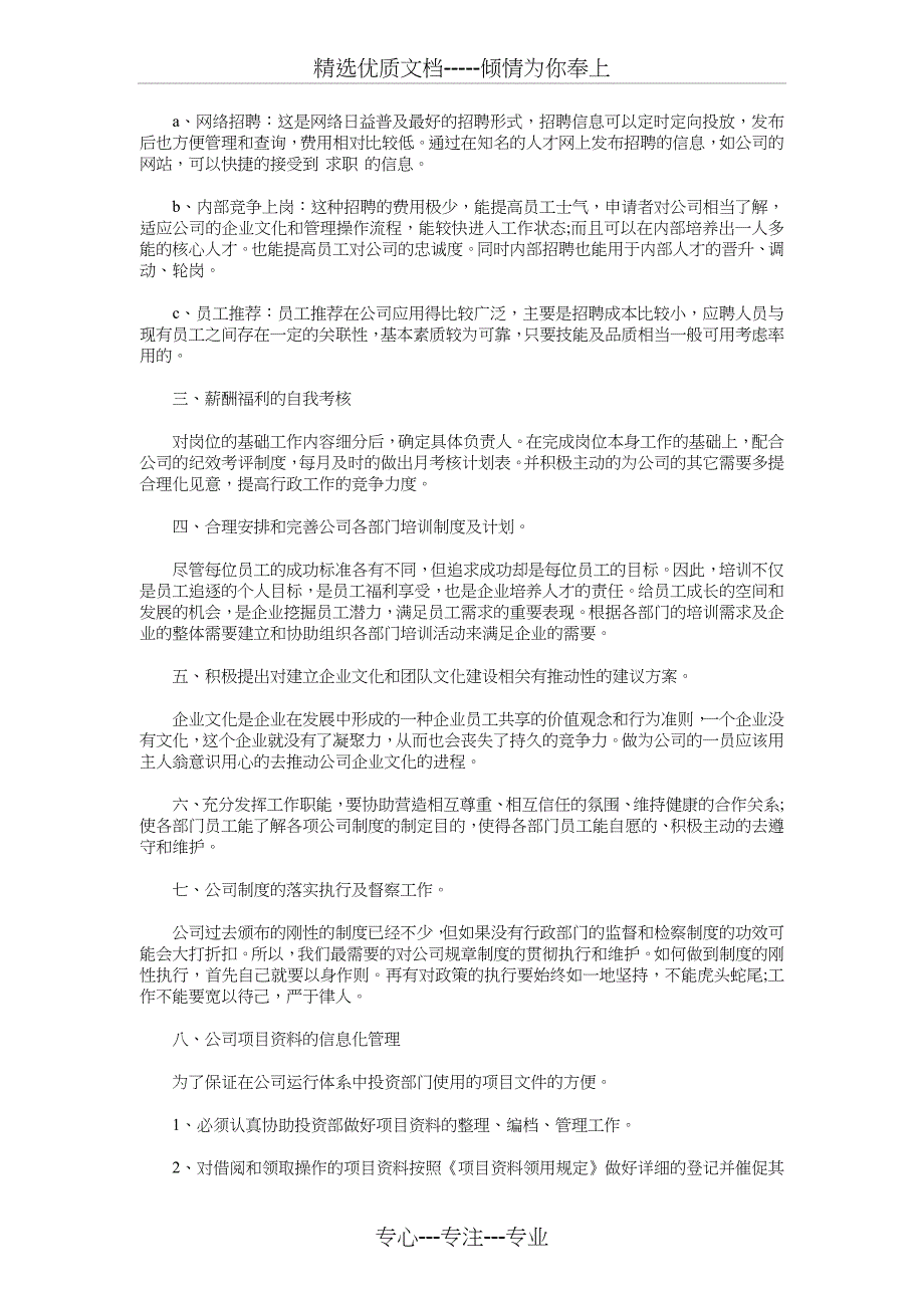 2018年公司行政部个人工作计划与2018年公司行政部工作计划1汇编_第2页