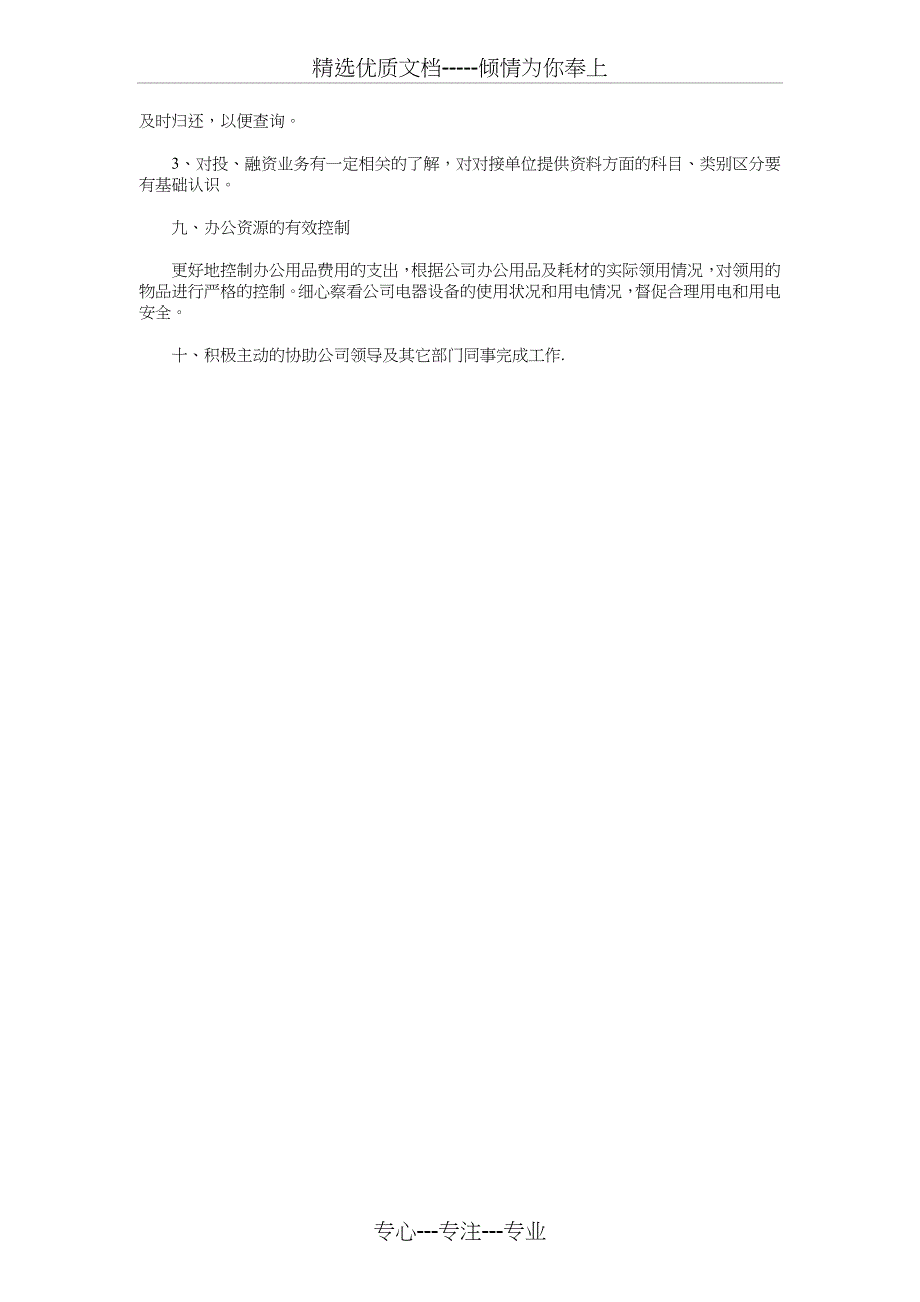 2018年公司行政部个人工作计划与2018年公司行政部工作计划1汇编_第3页