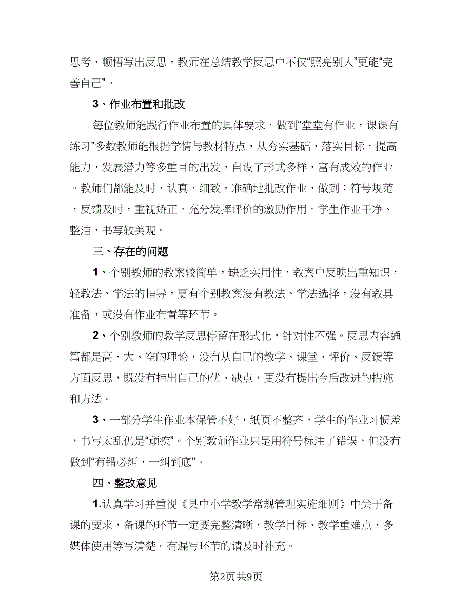 教师期中工作总结格式范文（3篇）.doc_第2页