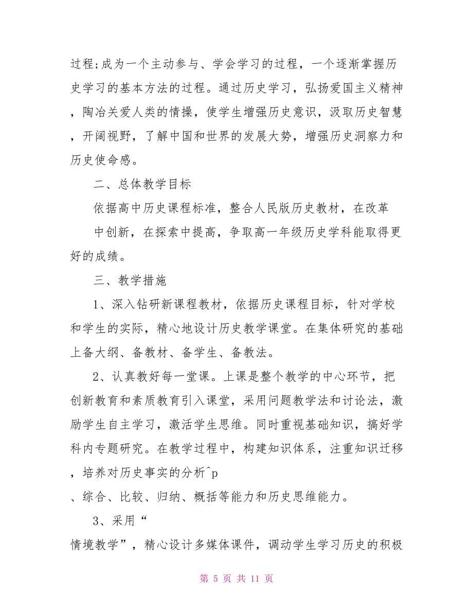 高中教师工作计划_第5页