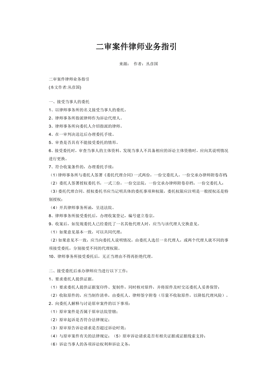 二审案件律师业务指引.doc_第1页