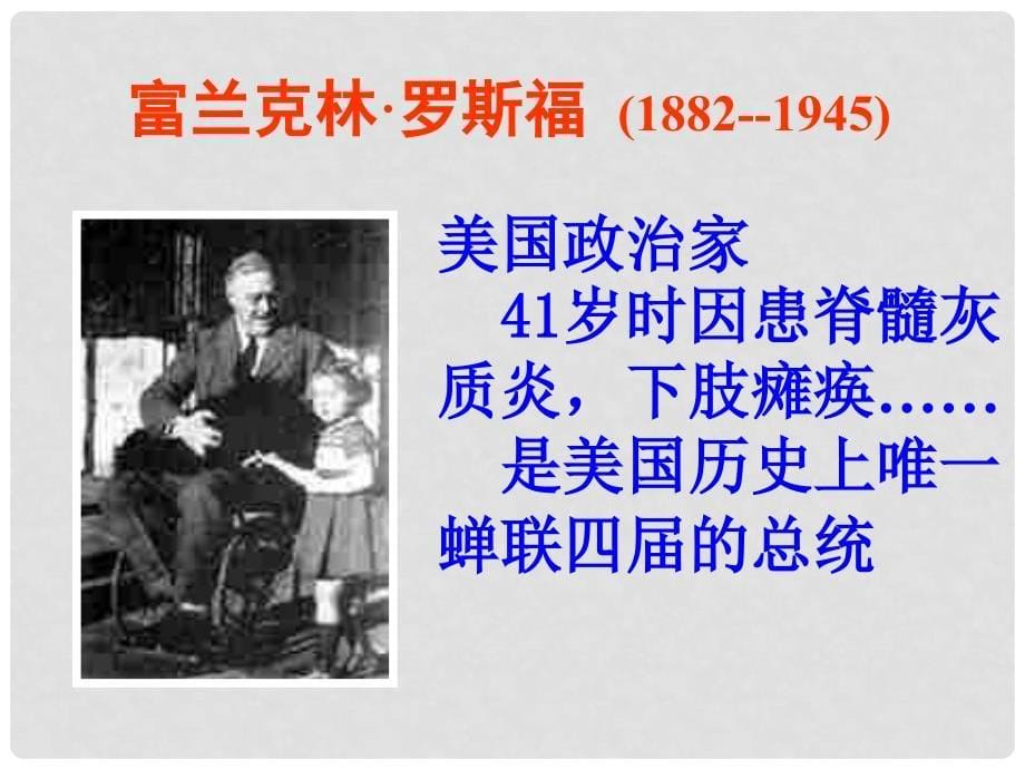 七年级政治下册 第六课 第一框 让我们选择坚强课件 新人教版_第5页