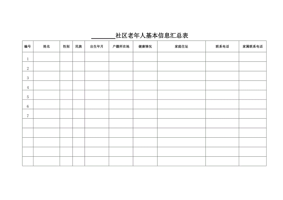 西街社区居家养老日间照料服务中心_第4页