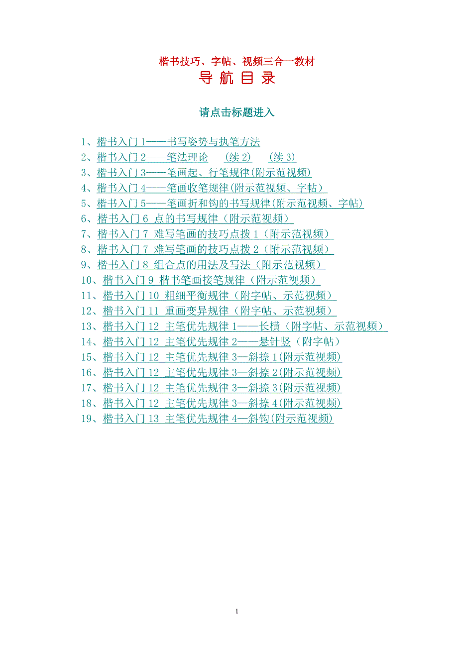 四、楷书技巧第二课时_第1页