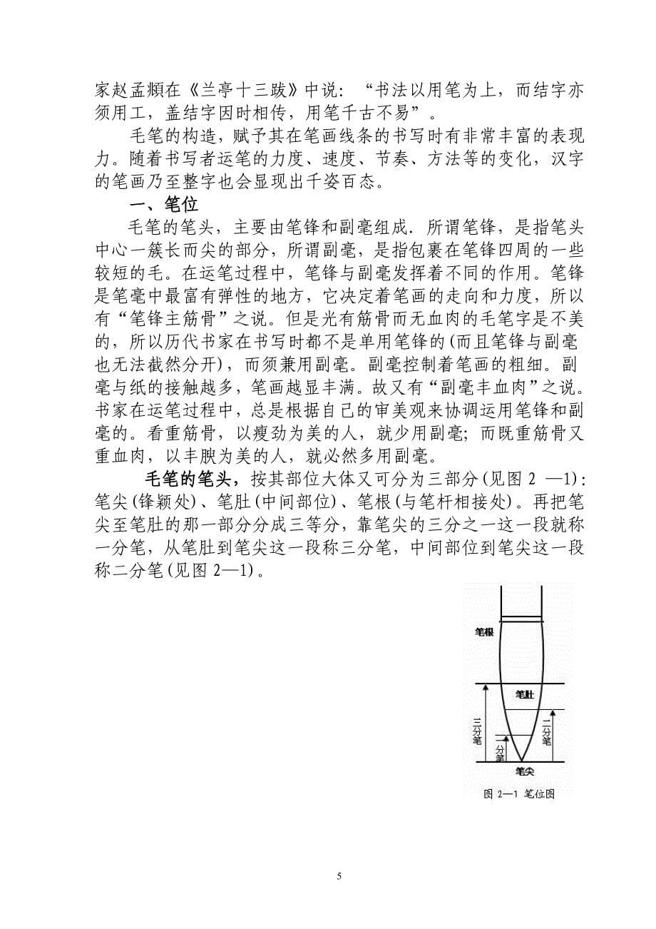 四、楷书技巧第二课时_第5页